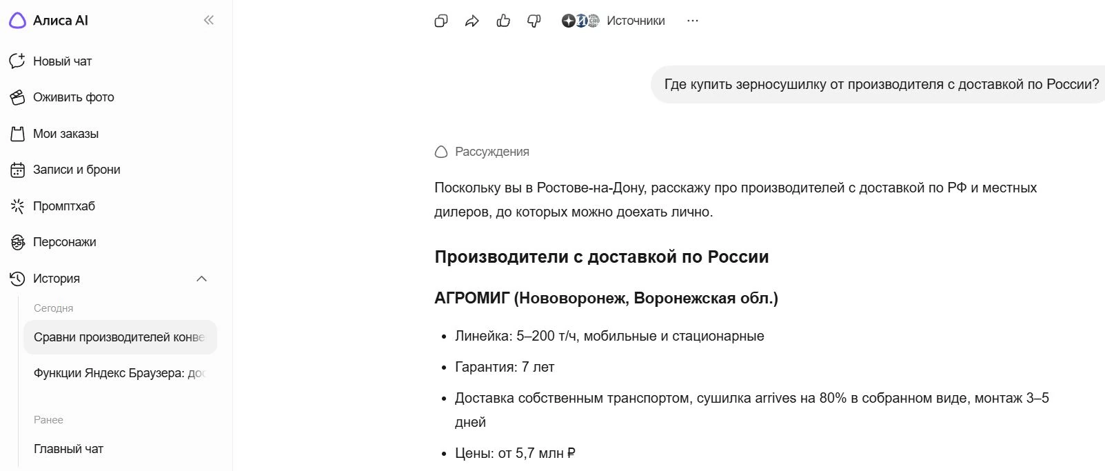 Google AI Mode — Агромиг на 2 месте в сравнении производителей конвейерных зерносушилок в России