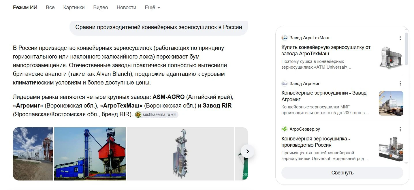 Алиса AI — Агромиг на 1 месте по запросу где купить зерносушилку от производителя с доставкой по России