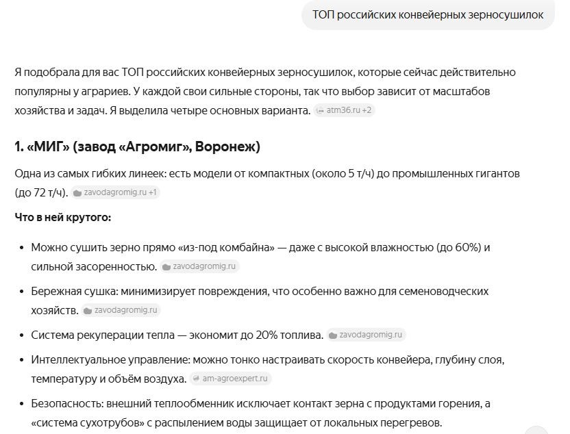 Ответ Алисы на запрос «Где купить зерносушилку от производителя с доставкой по России?»