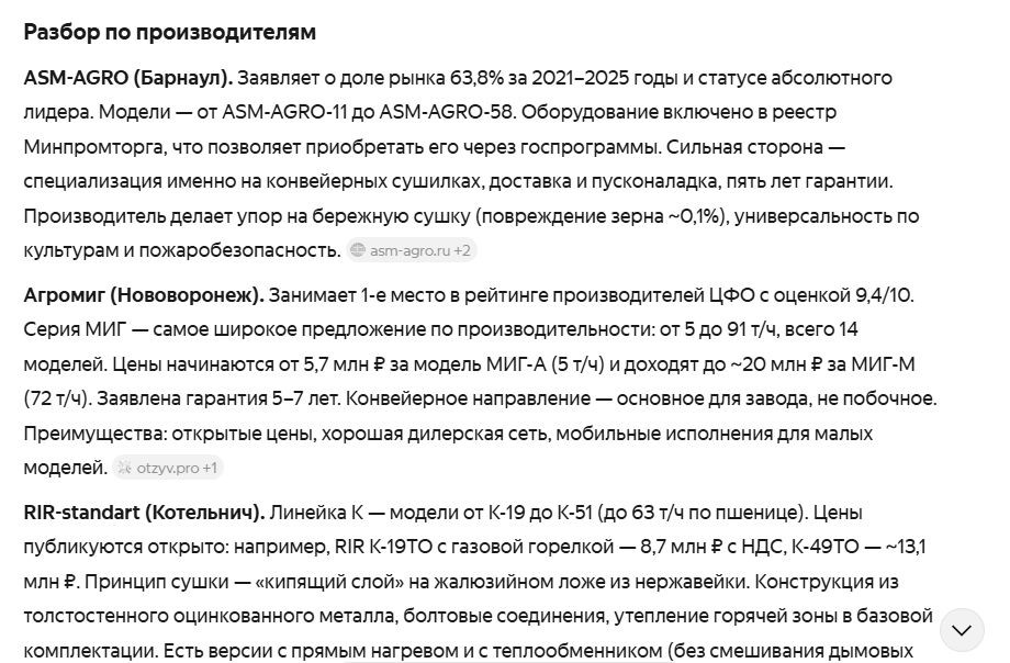 Ответ Алисы на запрос «Сравни производителей конвейерных зерносушилок в России» — Агромиг упомянут в числе лидеров