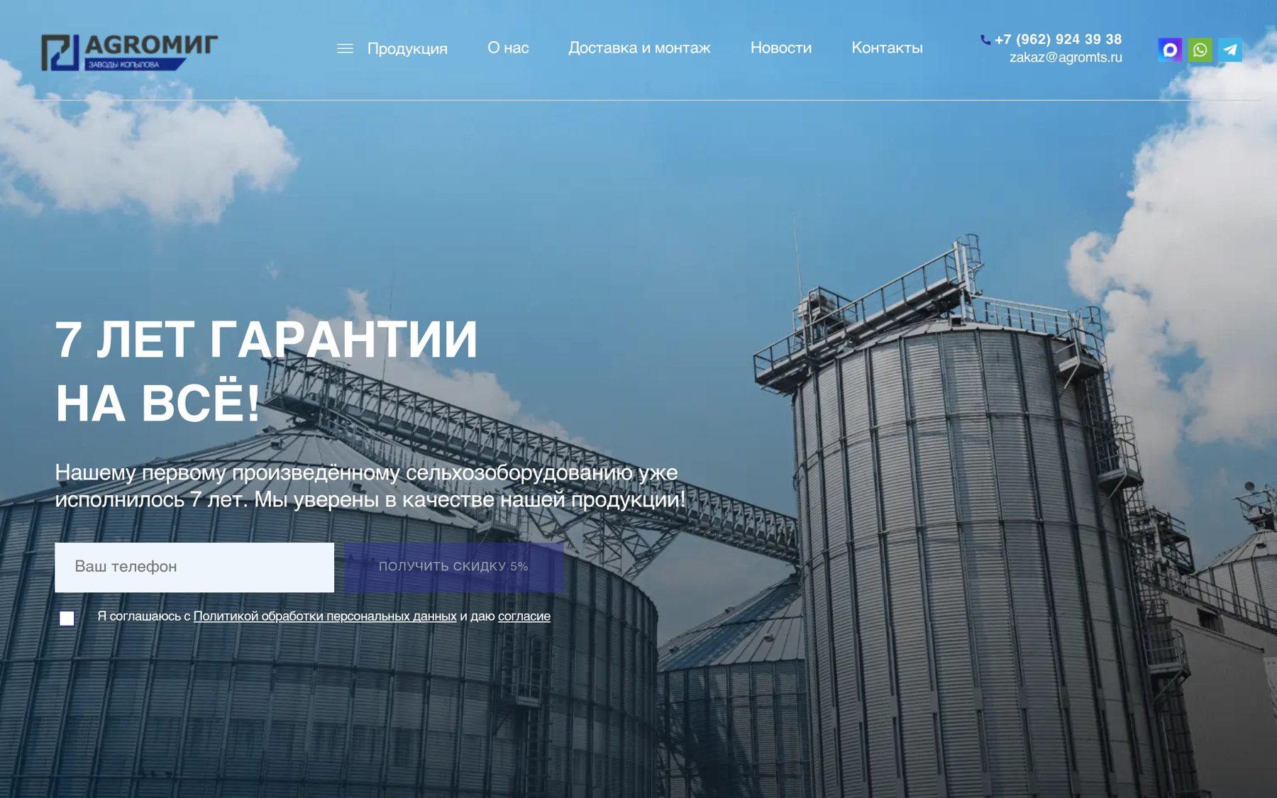 Кейс - Агромиг, сайт завода agromigzavod.ru