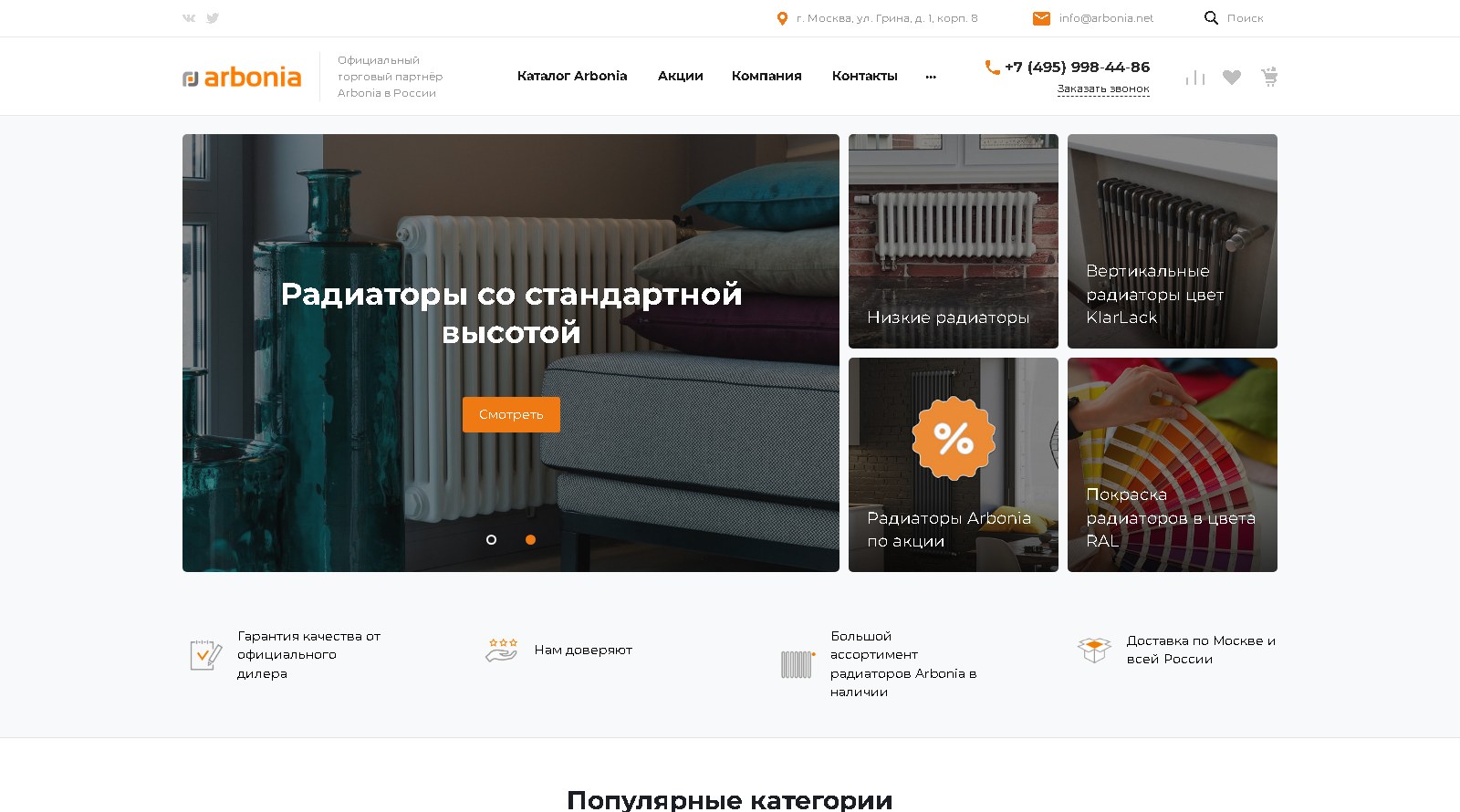 Скриншот интернет-магазина дизайнерских радиаторов Arbonia