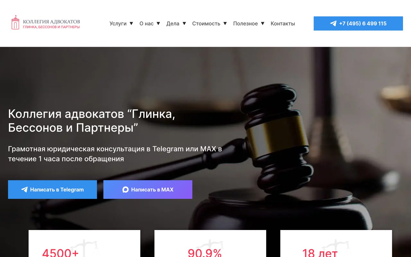 Кейс - Коллегия адвокатов Глинка, Бессонов и Партнеры, сайт pravoforyou.ru