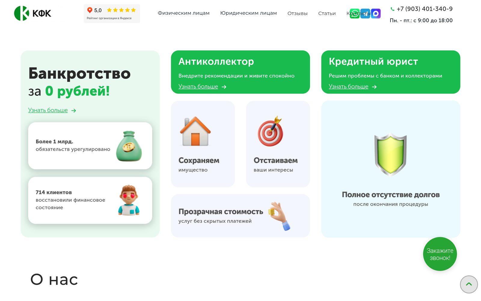 Кейс - КФК, банкротство физических лиц