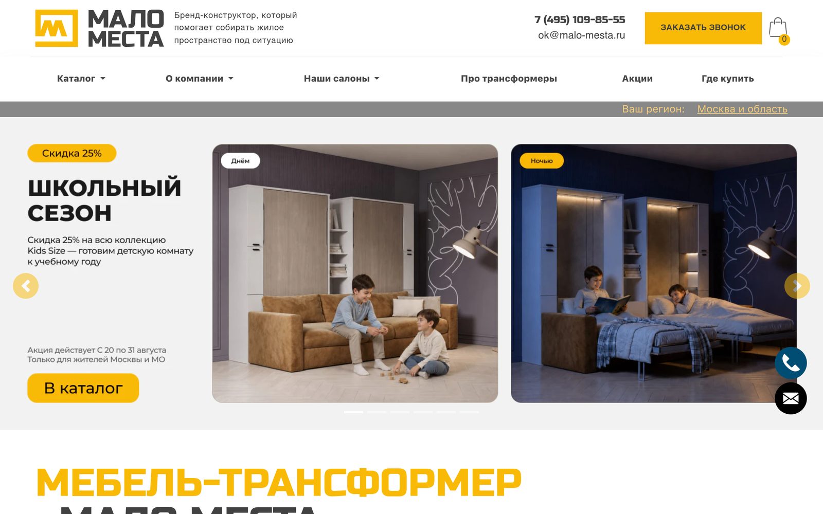 Скриншот сайта мебельной фабрики Мало Места malo-mesta.ru