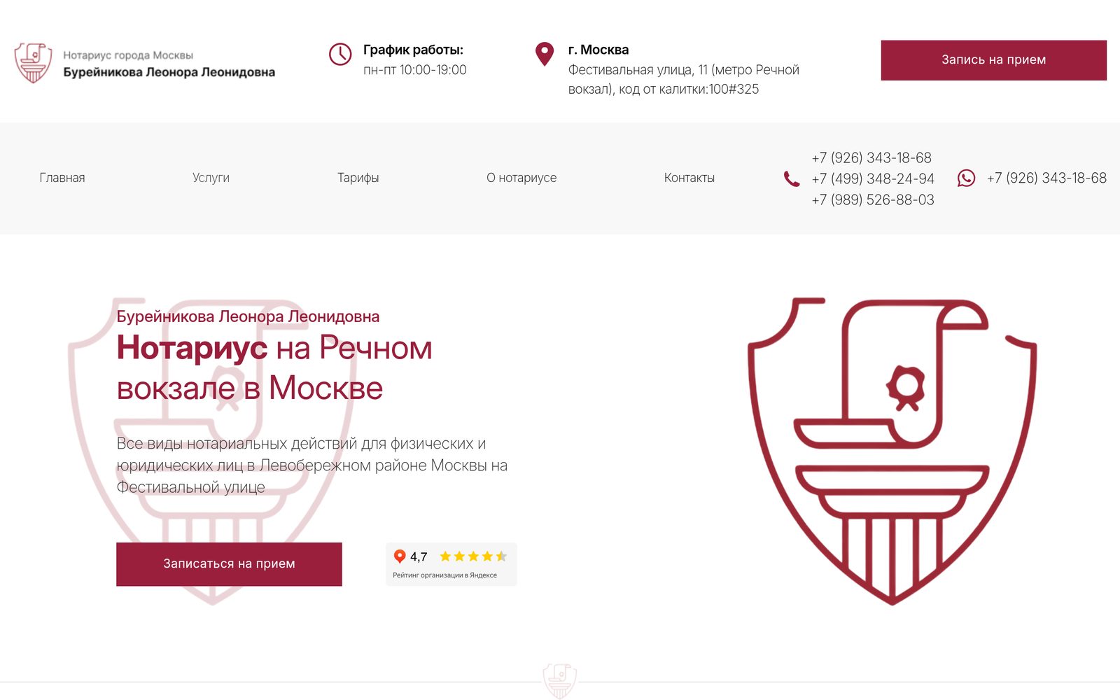 Кейс - нотариальная контора msknotary.ru