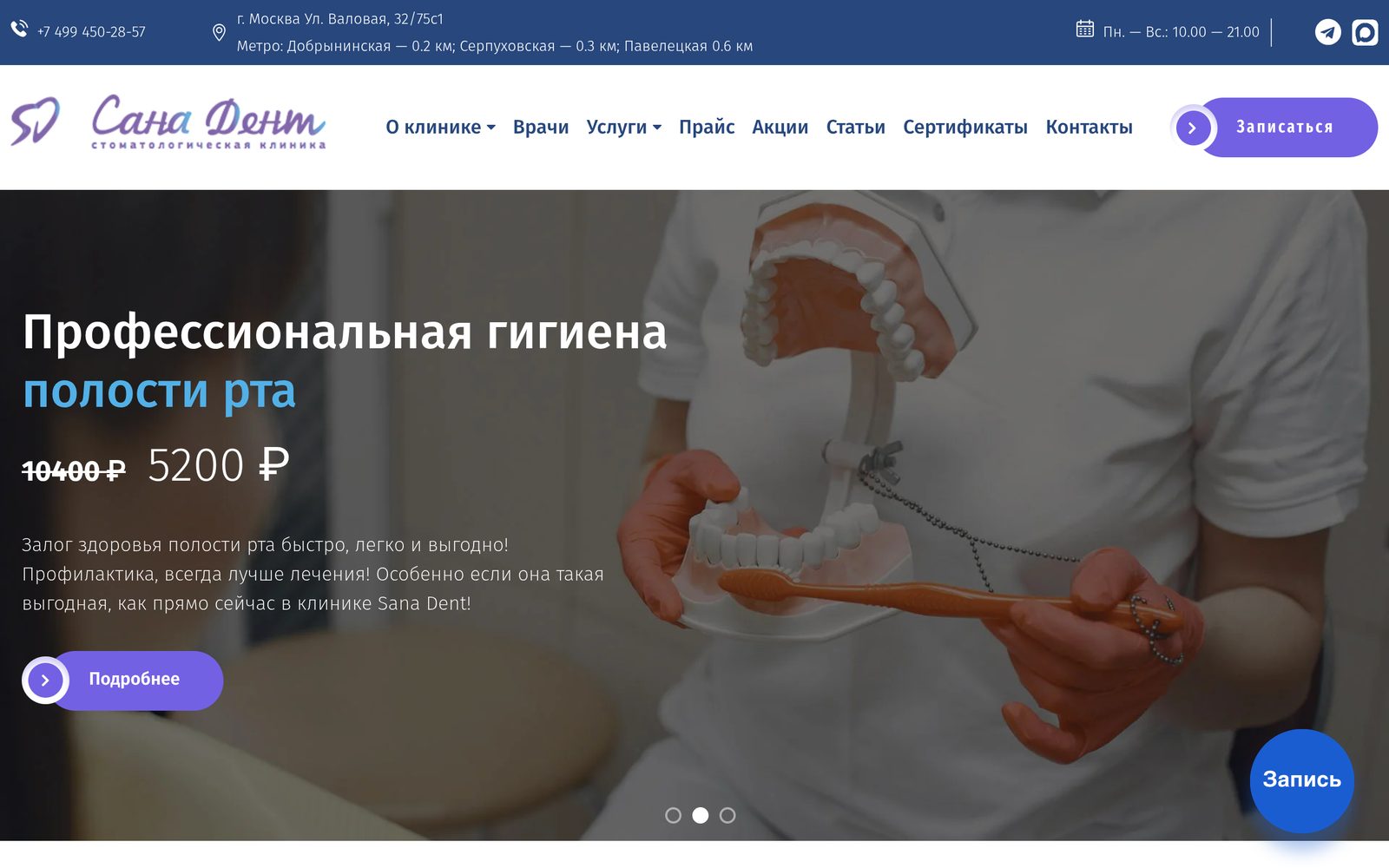 Кейс - стоматология Sana Dent