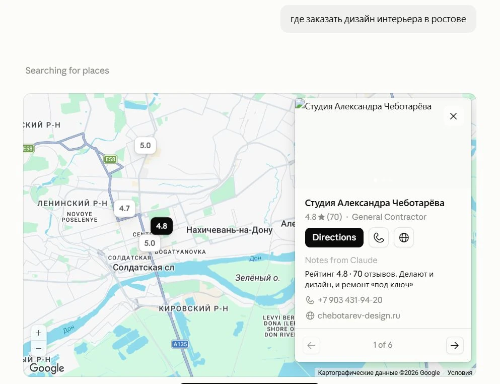 Ответ Claude с рекомендацией студии дизайна Александра Чеботарева