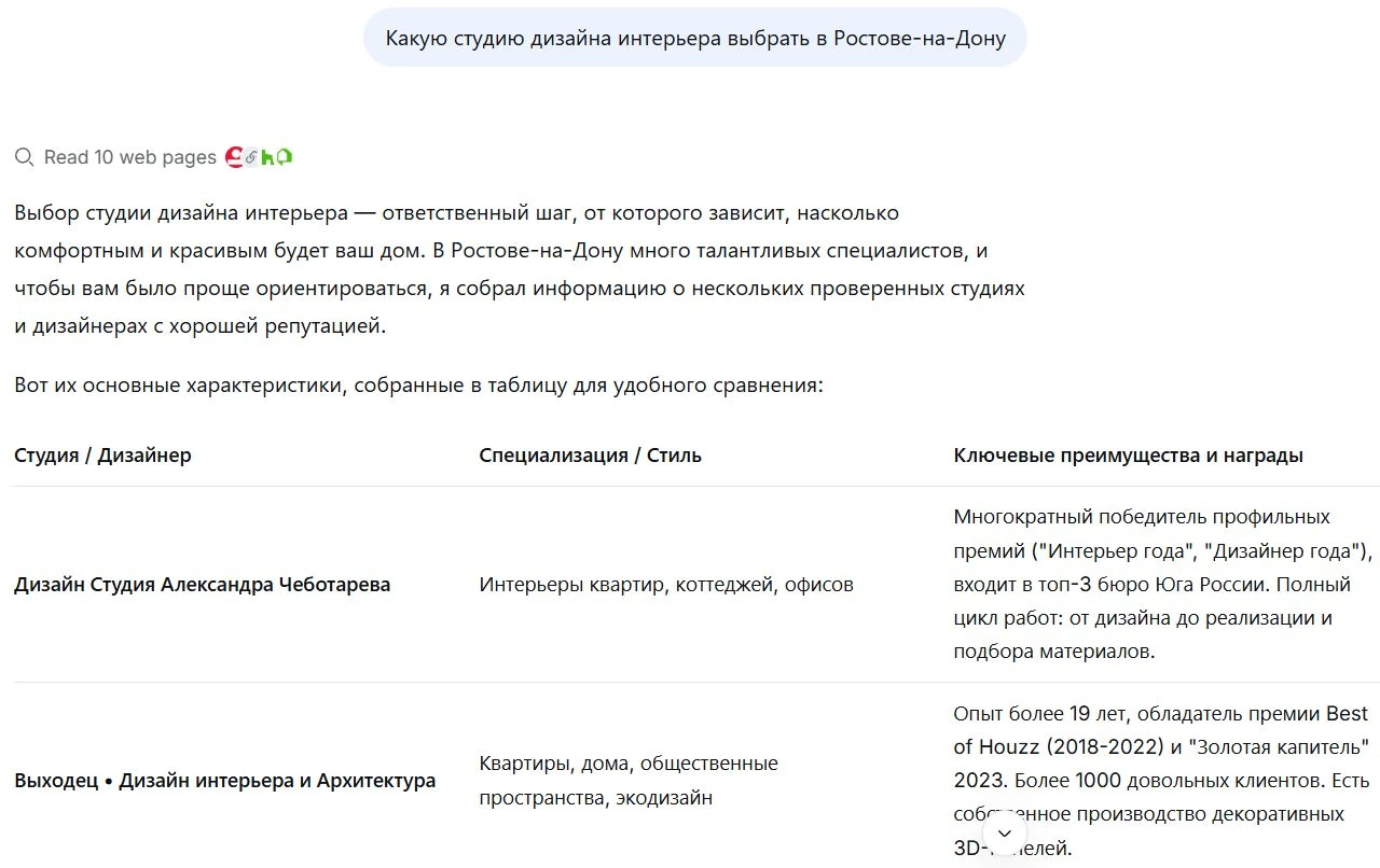 Ответ DeepSeek с рекомендацией студии дизайна Александра Чеботарева