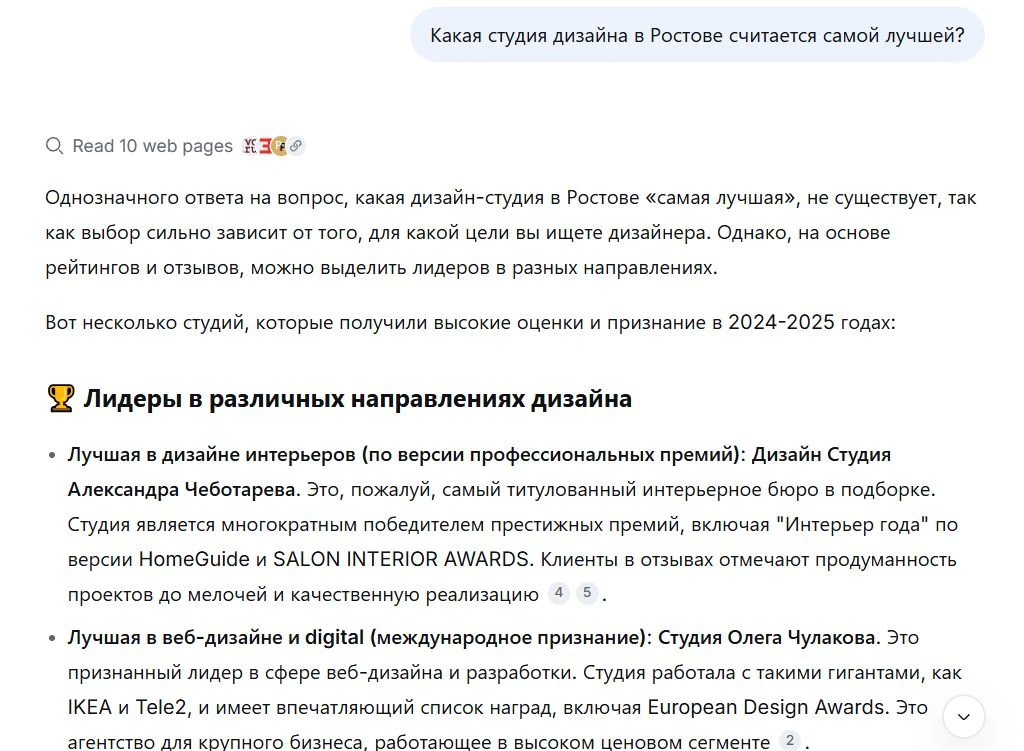 Ответ DeepSeek со студией дизайна Чеботарева в результатах