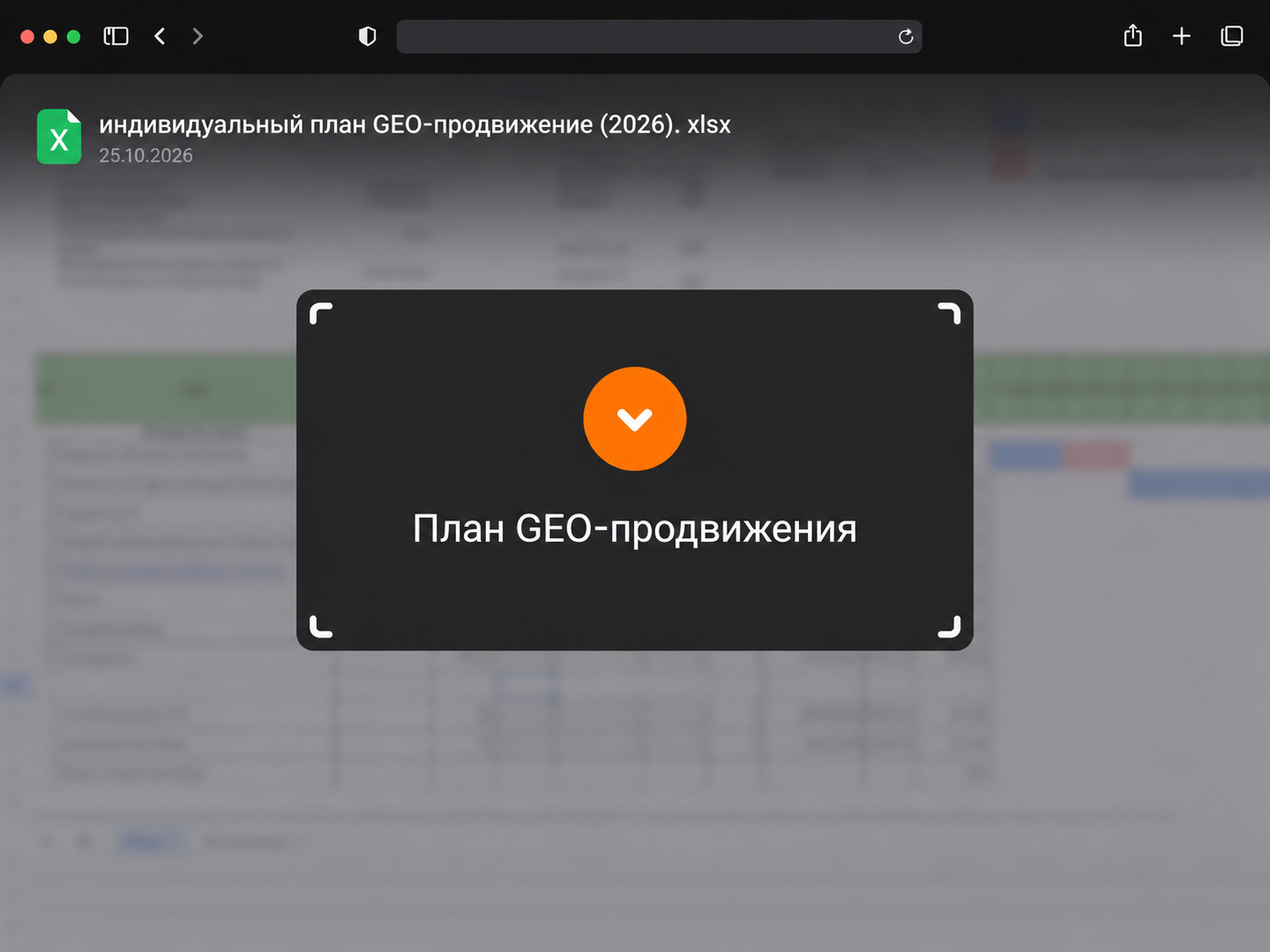 План GEO-продвижения АртКод