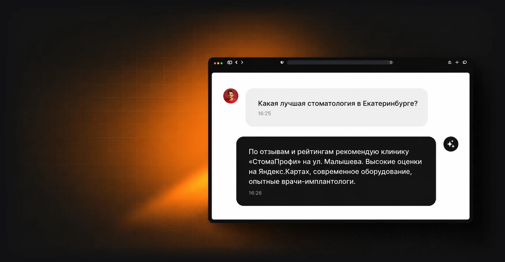 Чат с рекомендацией стоматологии